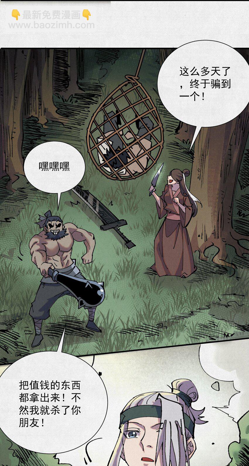 06 呼唤蚩尤的少女！(1/2)-第7话