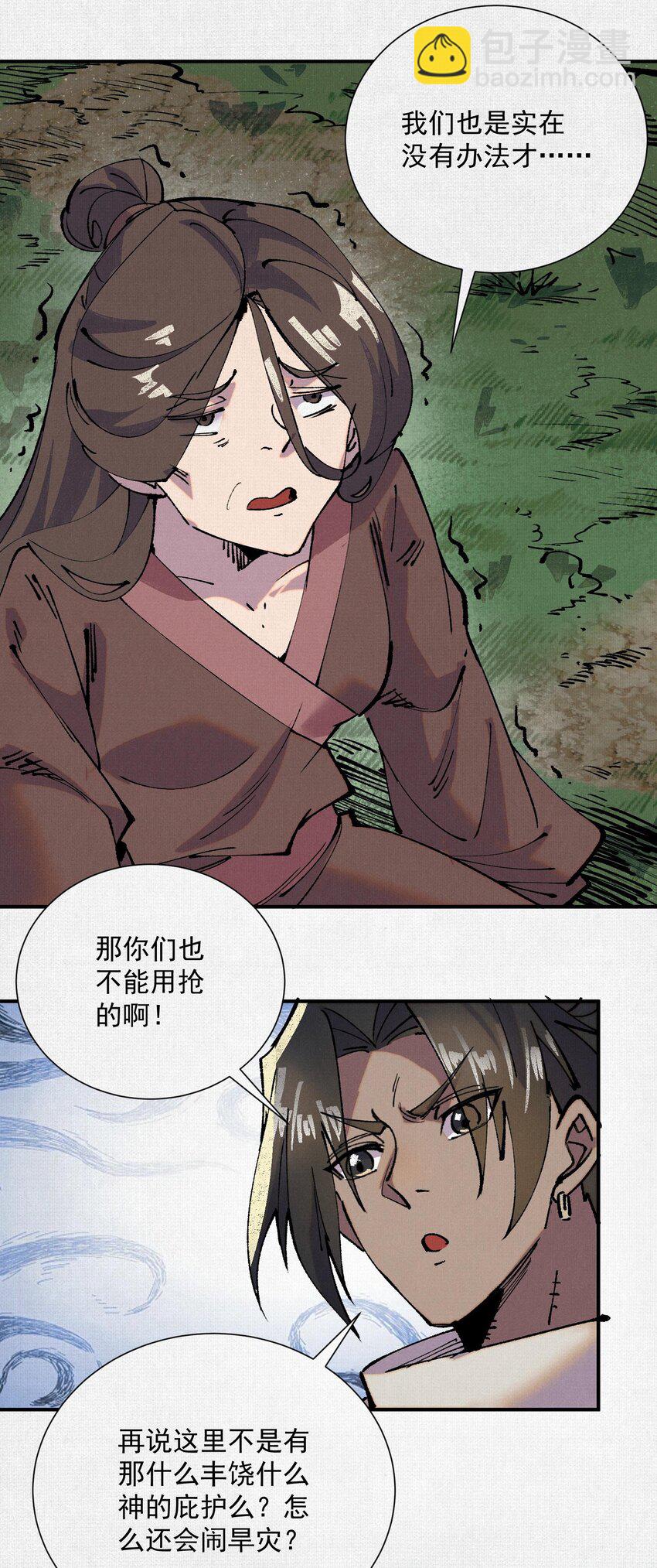 06 呼唤蚩尤的少女！(1/2)-第7话