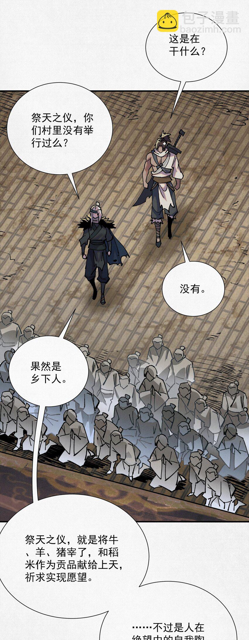 06 呼唤蚩尤的少女！(1/2)-第7话