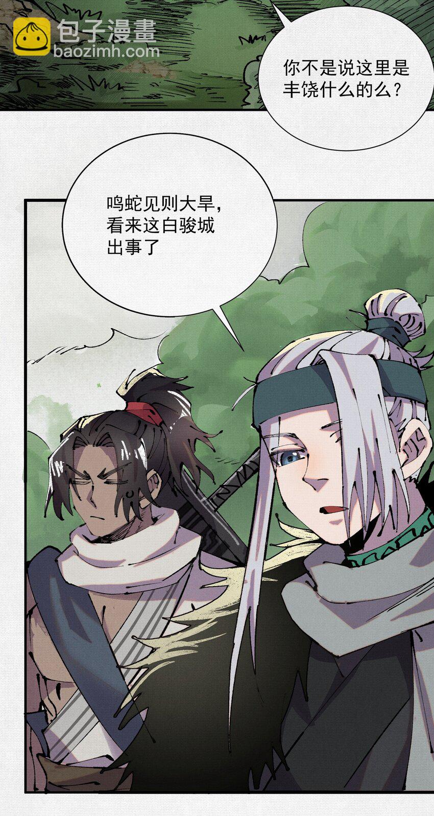 06 呼唤蚩尤的少女！(1/2)-第7话