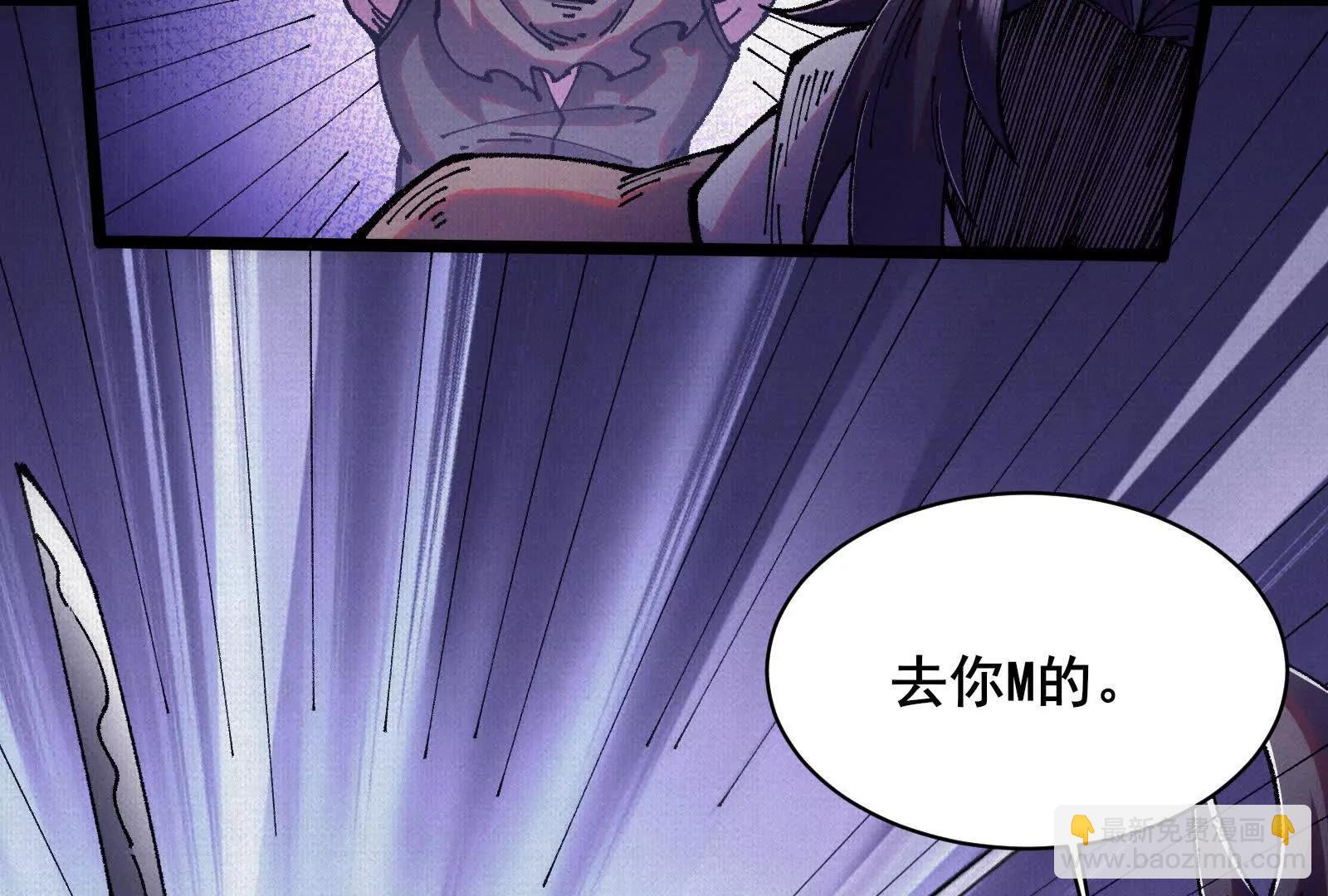 蚩魂 - 69 風雷祭品(1/3) - 3