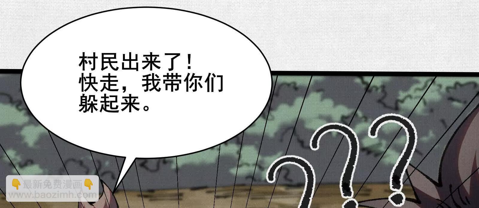 蚩魂 - 69 風雷祭品(1/3) - 1