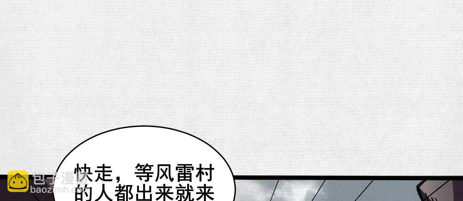 蚩魂 - 69 風雷祭品(1/3) - 4