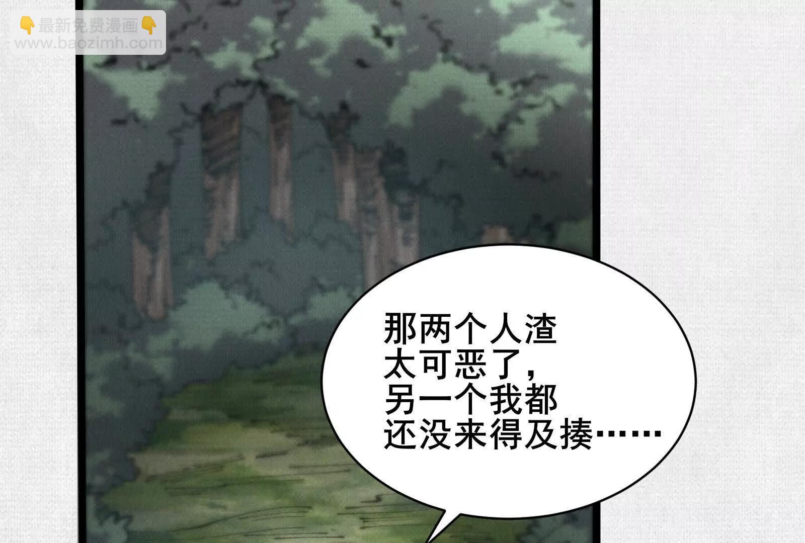 蚩魂 - 69 風雷祭品(1/3) - 8