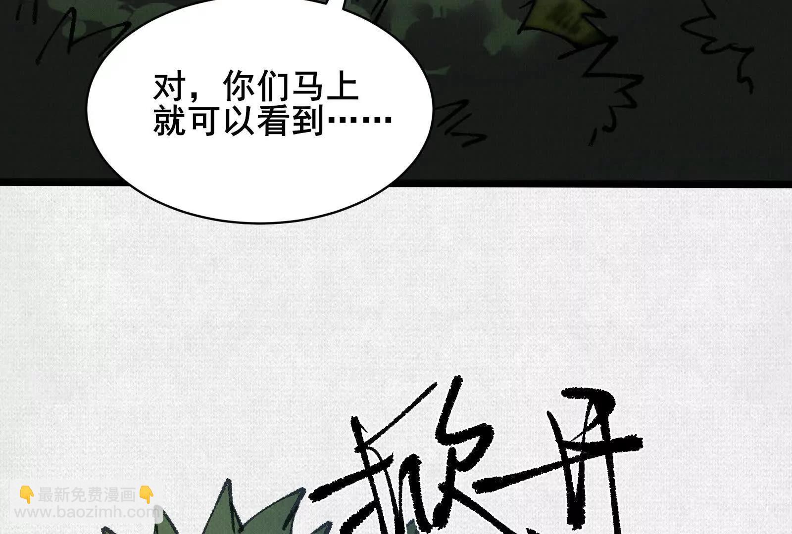 蚩魂 - 69 風雷祭品(1/3) - 4