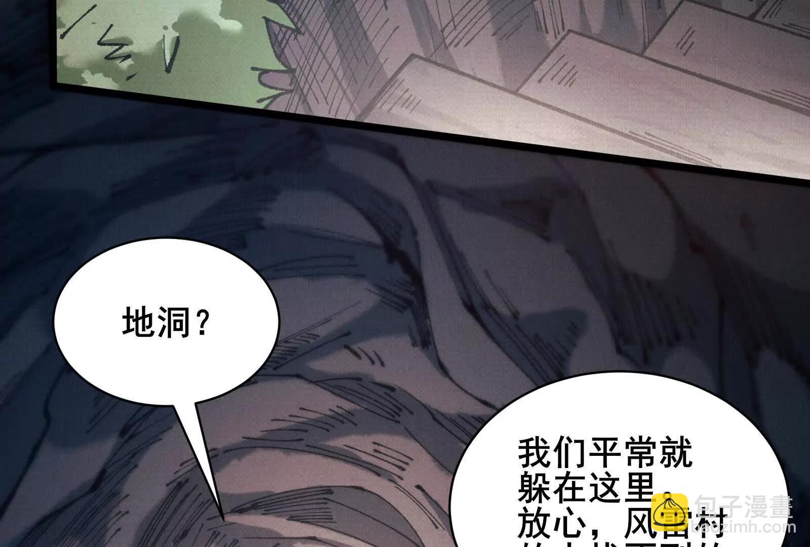 蚩魂 - 69 風雷祭品(1/3) - 6