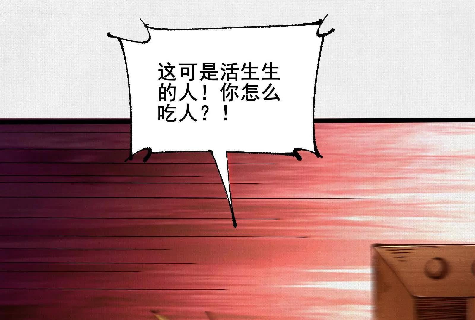 蚩魂 - 69 風雷祭品(1/3) - 8