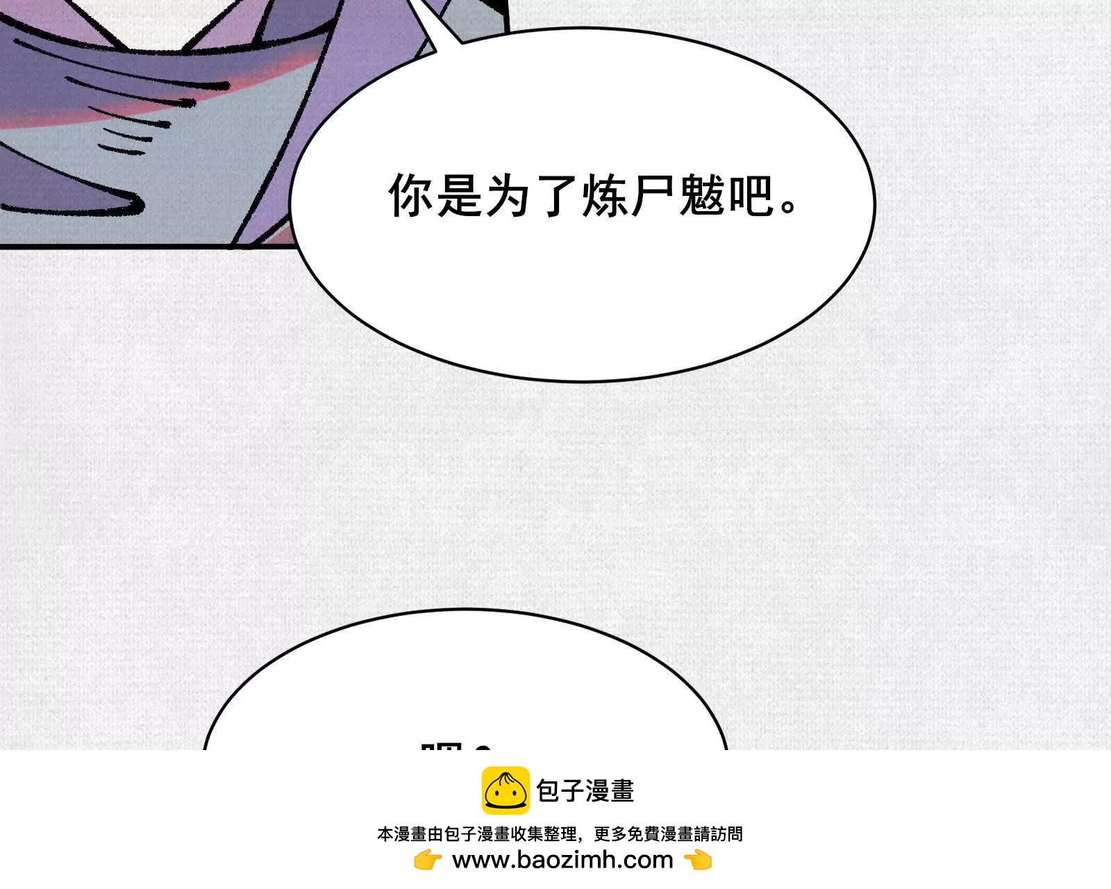 75 别看他的眼睛！(1/4)-第77话