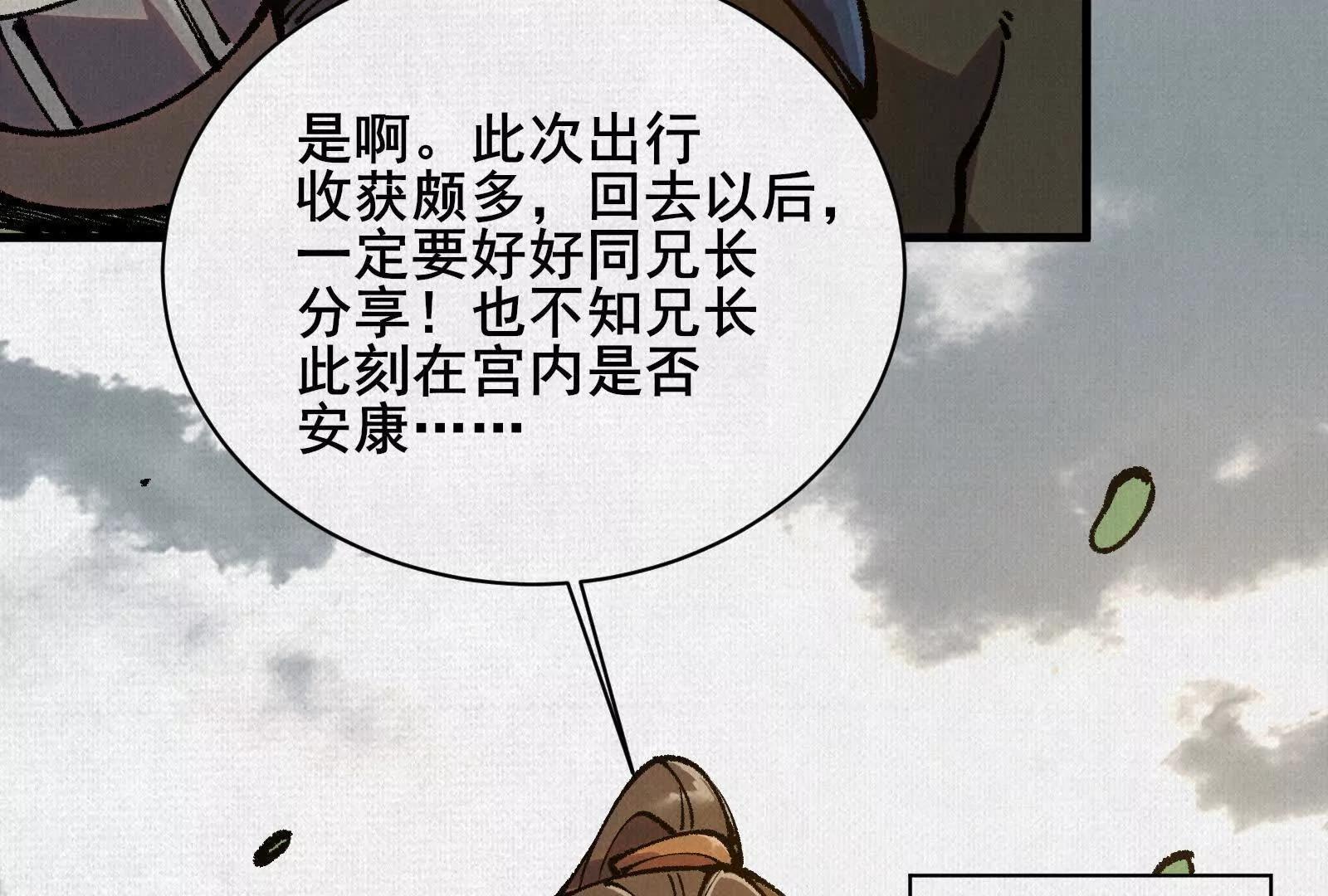 79 反抗&ldquo;天&rdquo;(1/4)-第81话