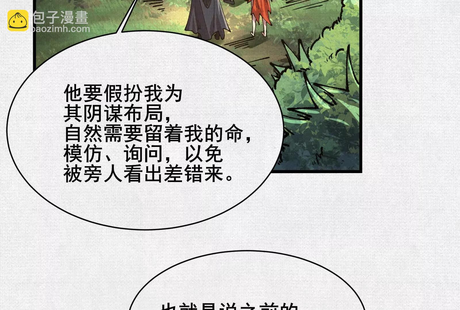 79 反抗&ldquo;天&rdquo;(1/4)-第81话