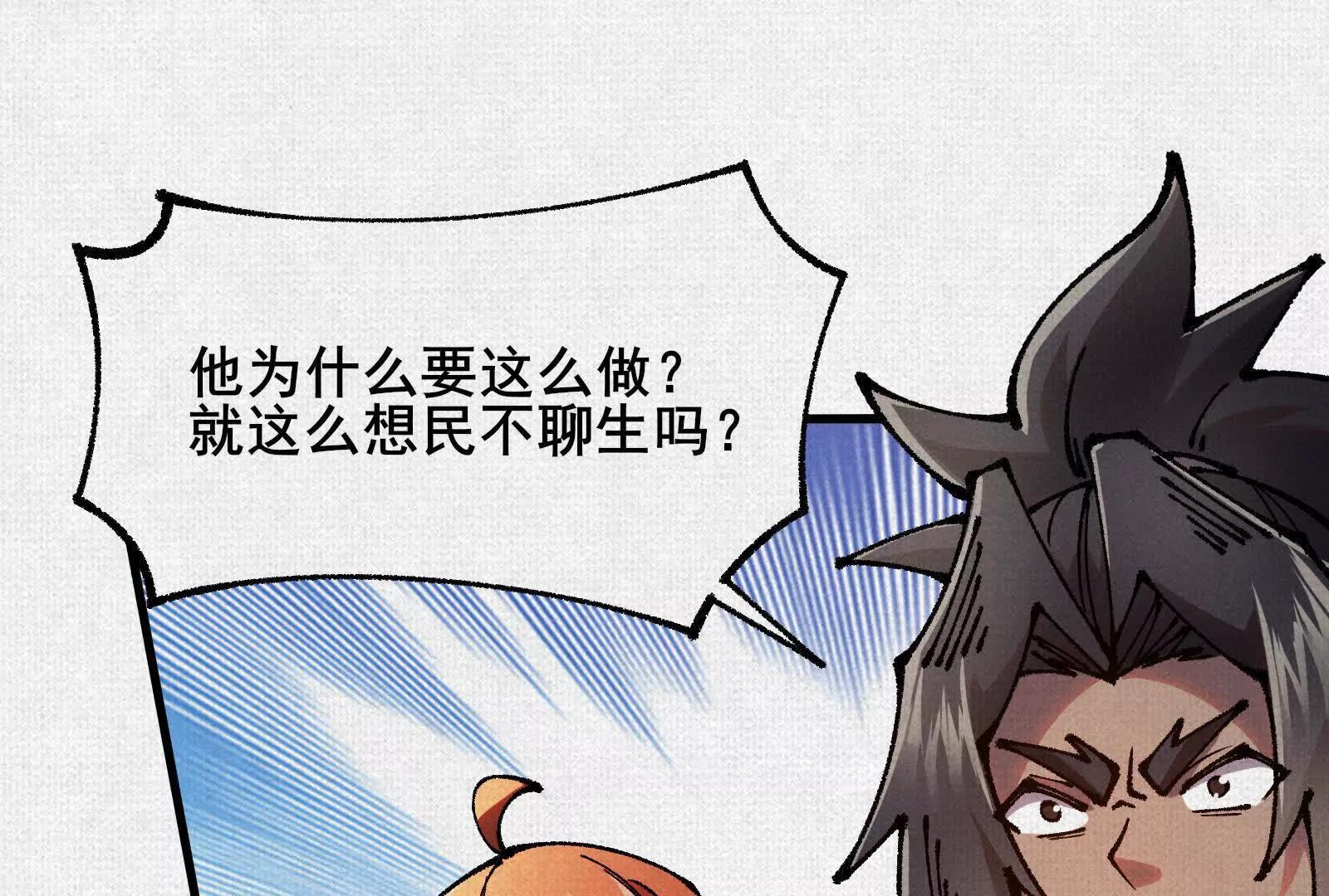 79 反抗&ldquo;天&rdquo;(1/4)-第81话