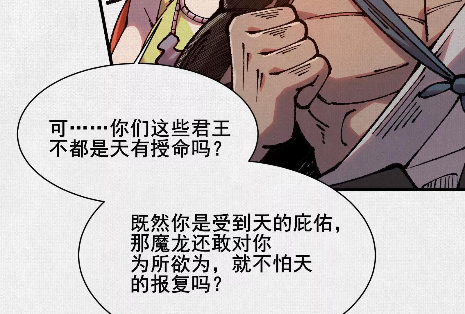 79 反抗&ldquo;天&rdquo;(1/4)-第81话