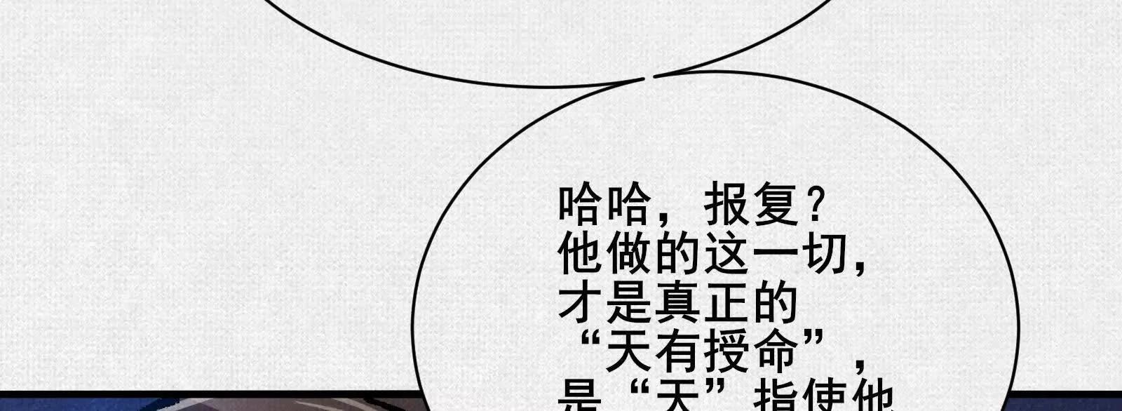 79 反抗&ldquo;天&rdquo;(1/4)-第81话