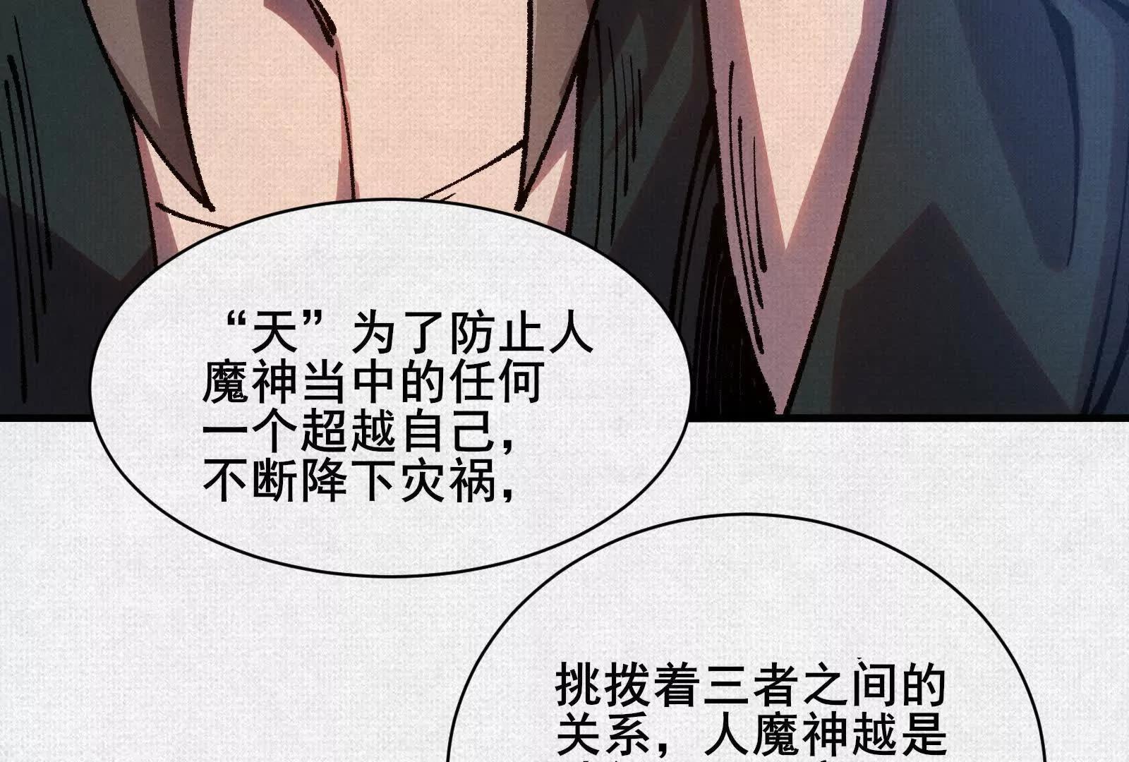 79 反抗&ldquo;天&rdquo;(1/4)-第81话