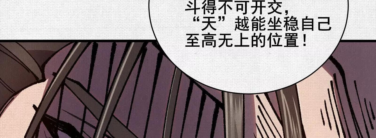 79 反抗&ldquo;天&rdquo;(1/4)-第81话