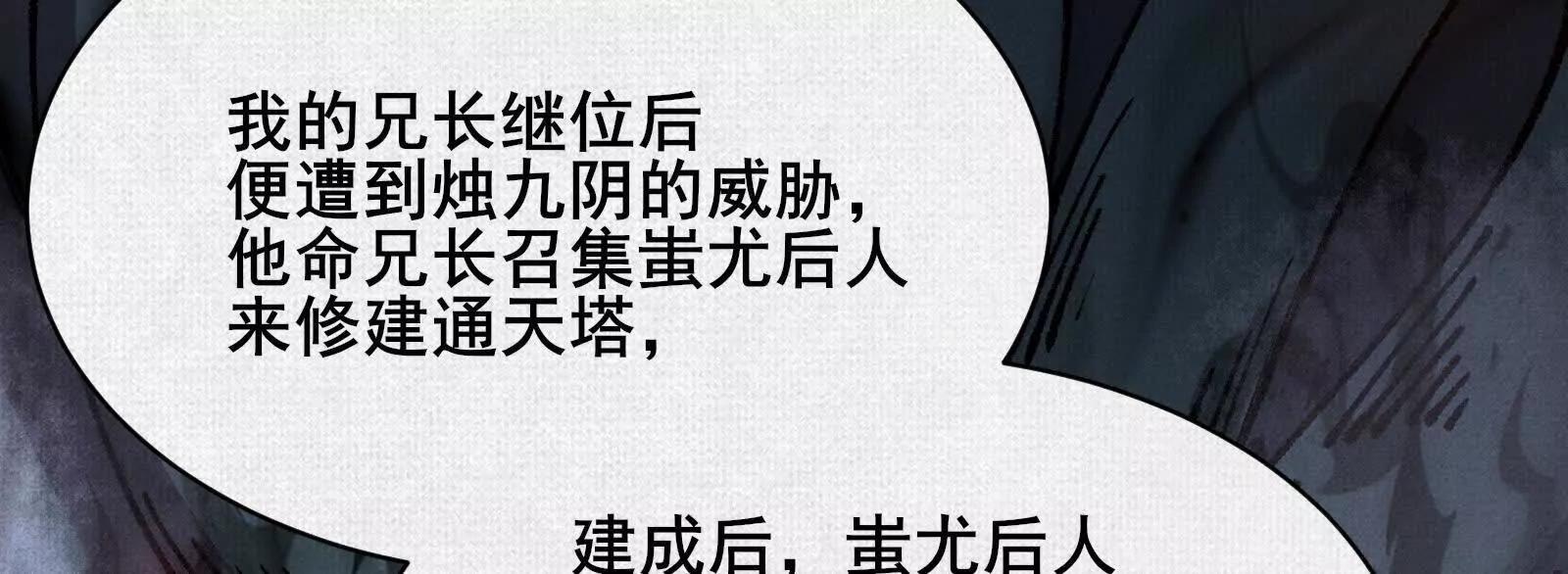 79 反抗&ldquo;天&rdquo;(1/4)-第81话