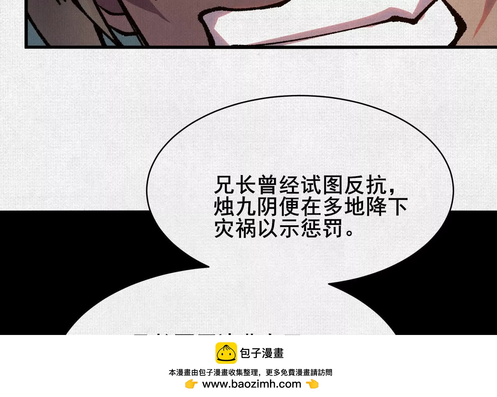 79 反抗&ldquo;天&rdquo;(1/4)-第81话