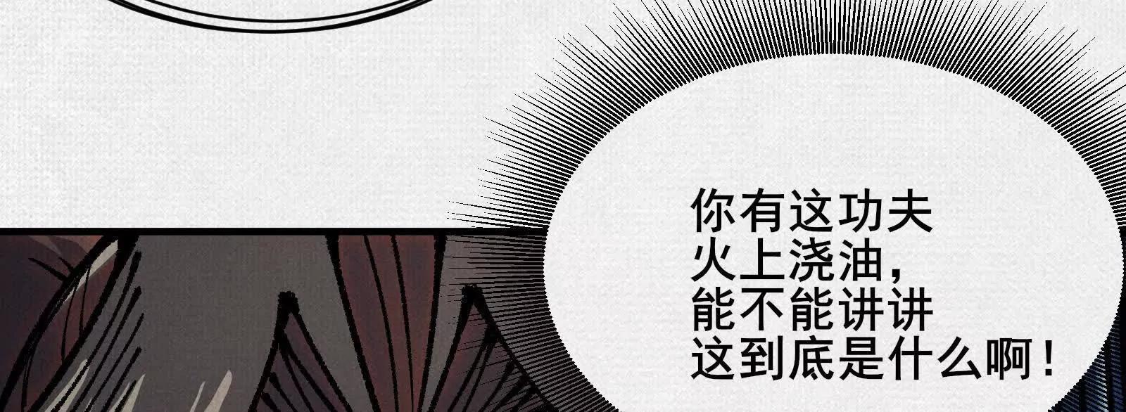 83 黄帝后人(1/4)-第85话