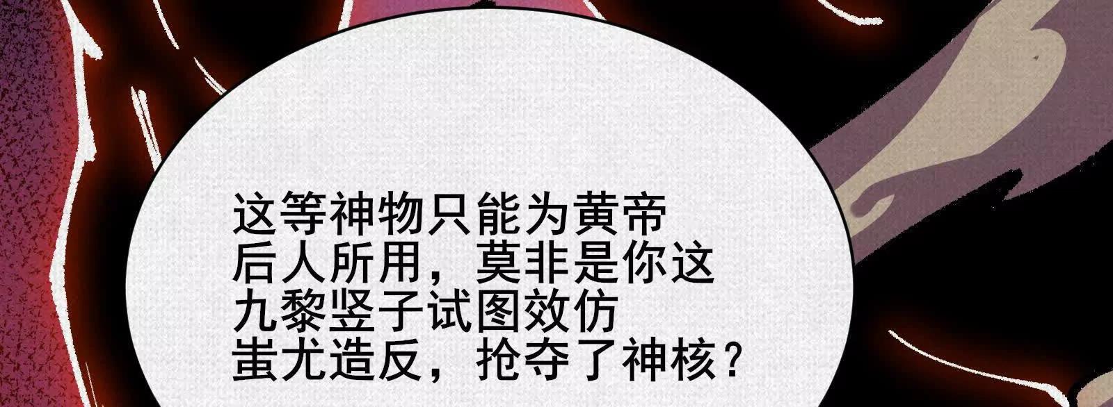 83 黄帝后人(1/4)-第85话