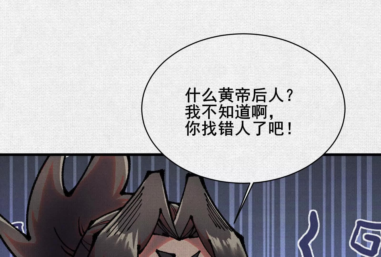 83 黄帝后人(1/4)-第85话