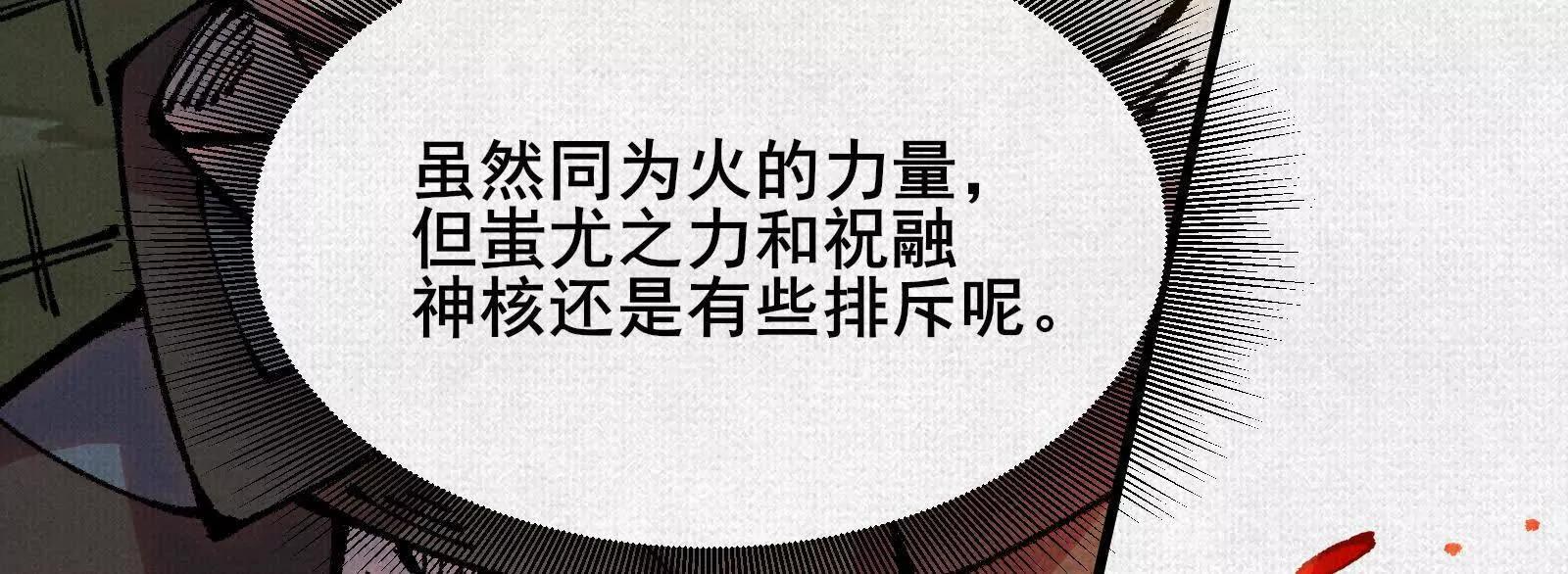 83 黄帝后人(1/4)-第85话