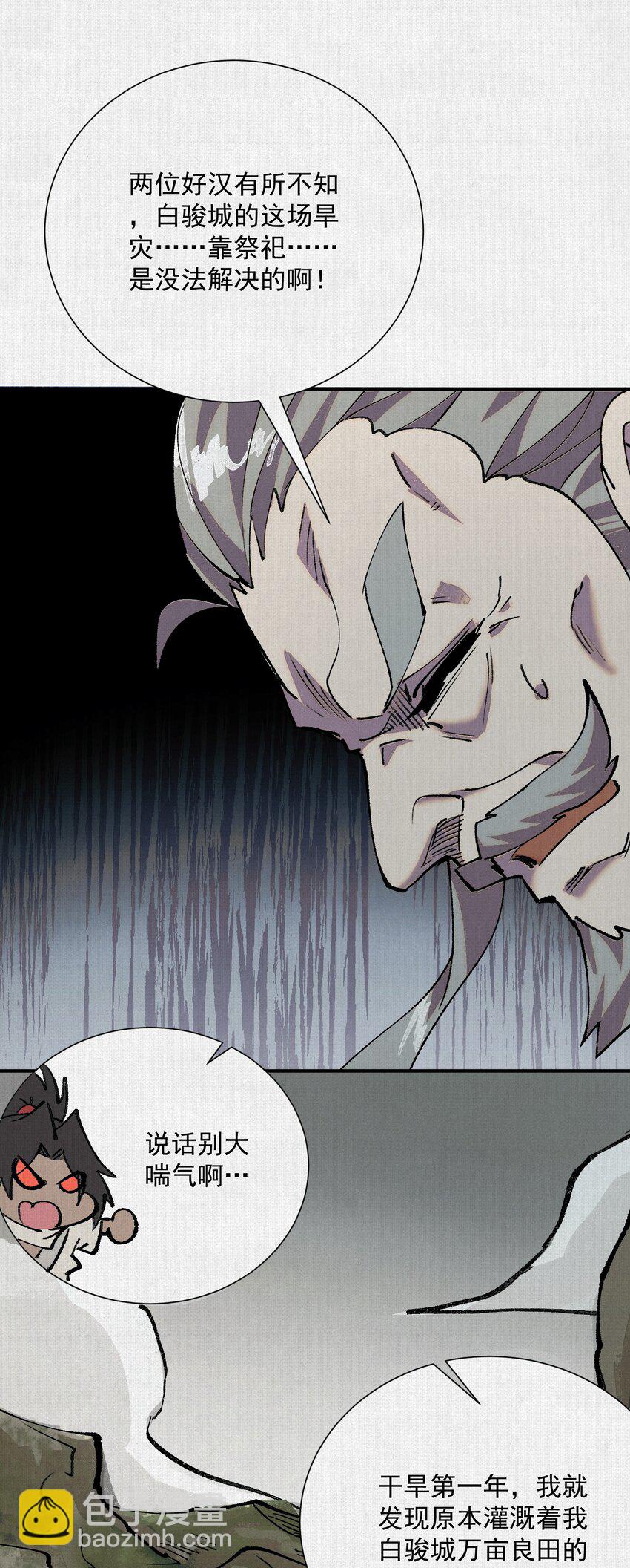 08 我叫苦鹫！-第9话