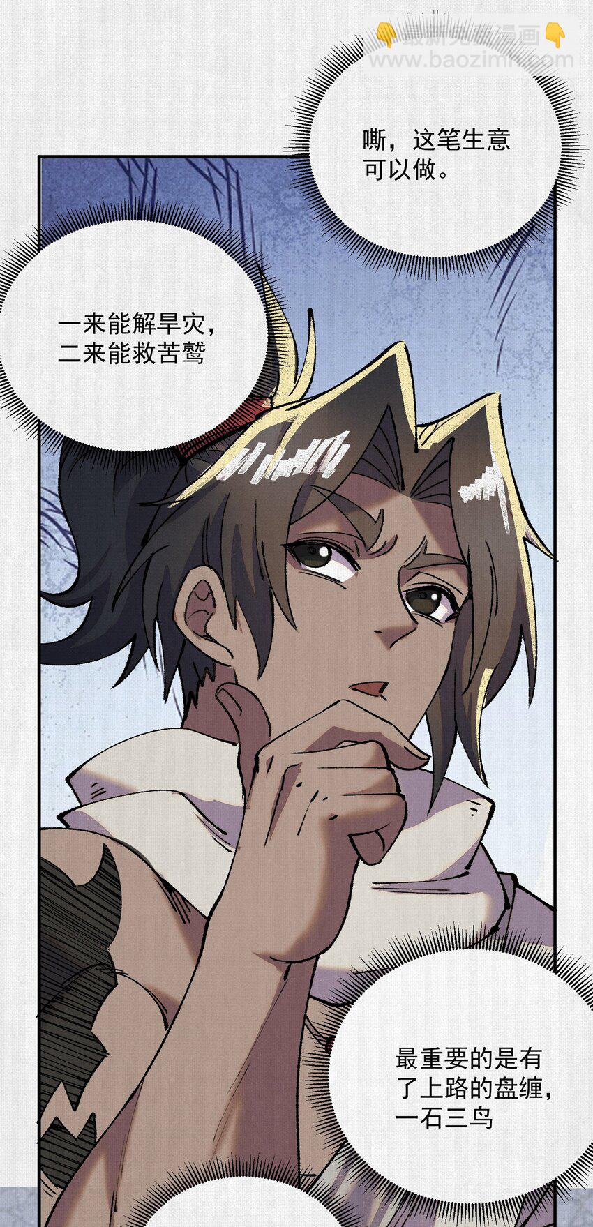 08 我叫苦鹫！-第9话