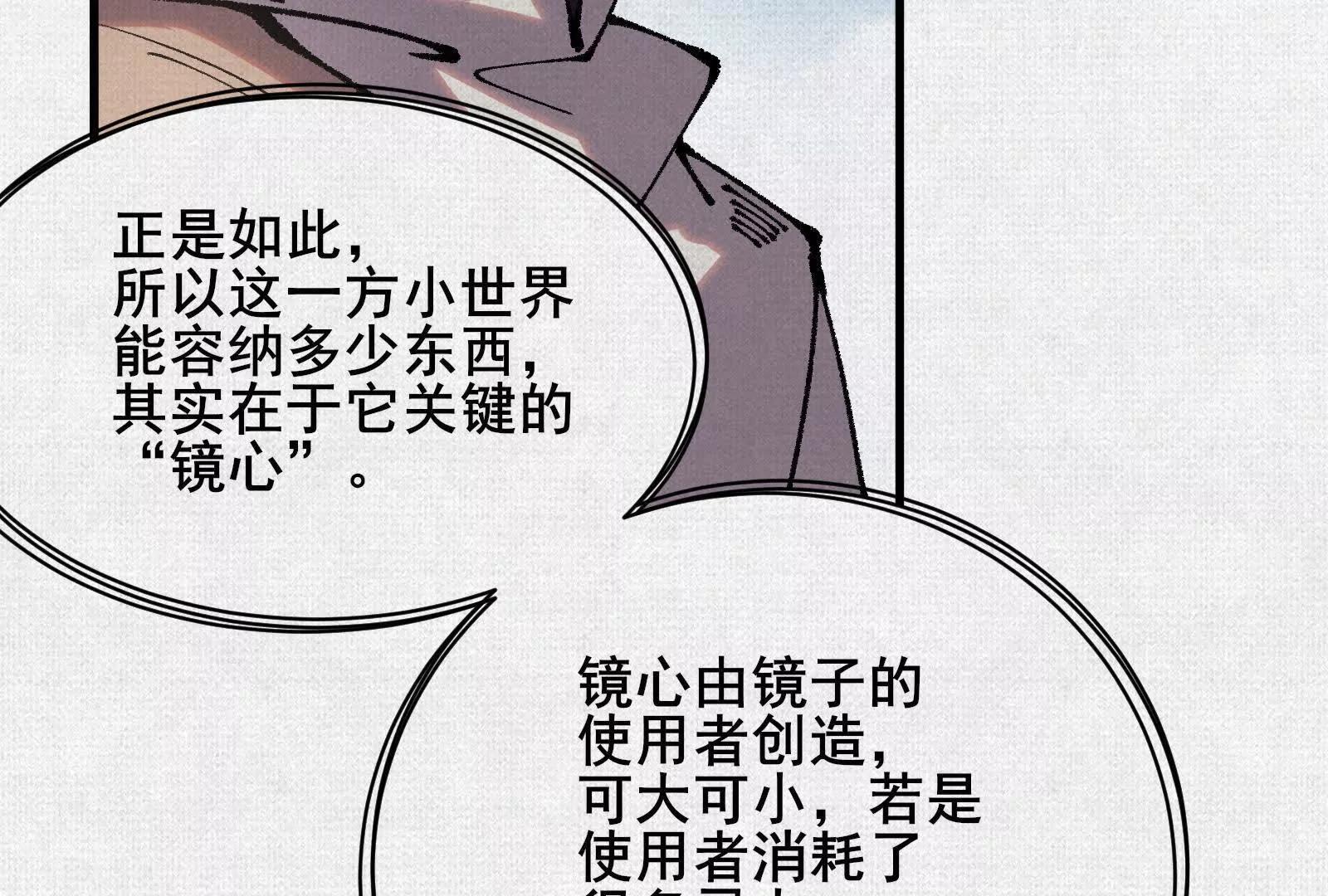 89 镜心(1/4)-第91话