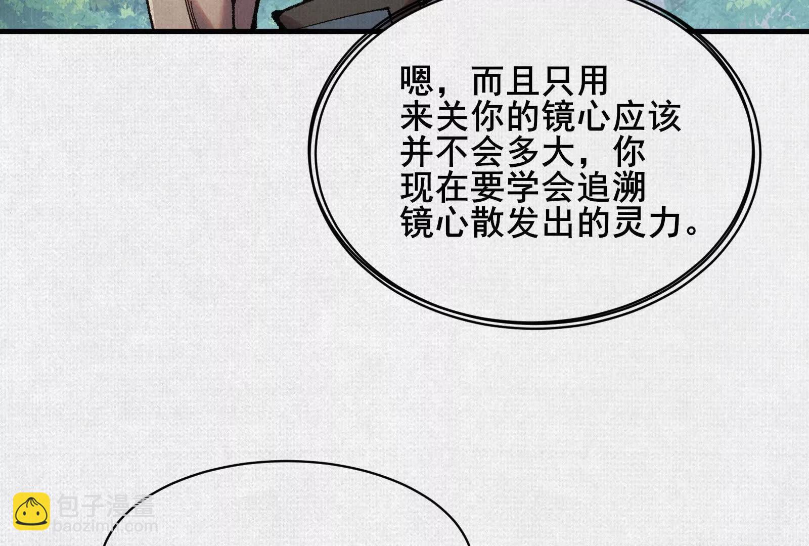 89 镜心(1/4)-第91话