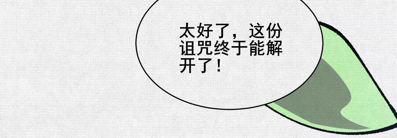 96 解咒失败？！(1/3)-第97话