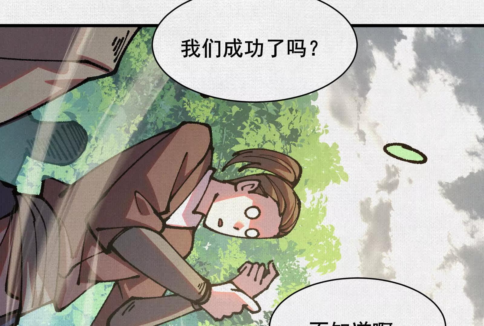 96 解咒失败？！(1/3)-第97话