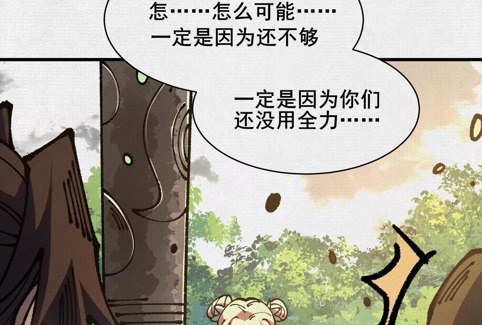 96 解咒失败？！(1/3)-第97话