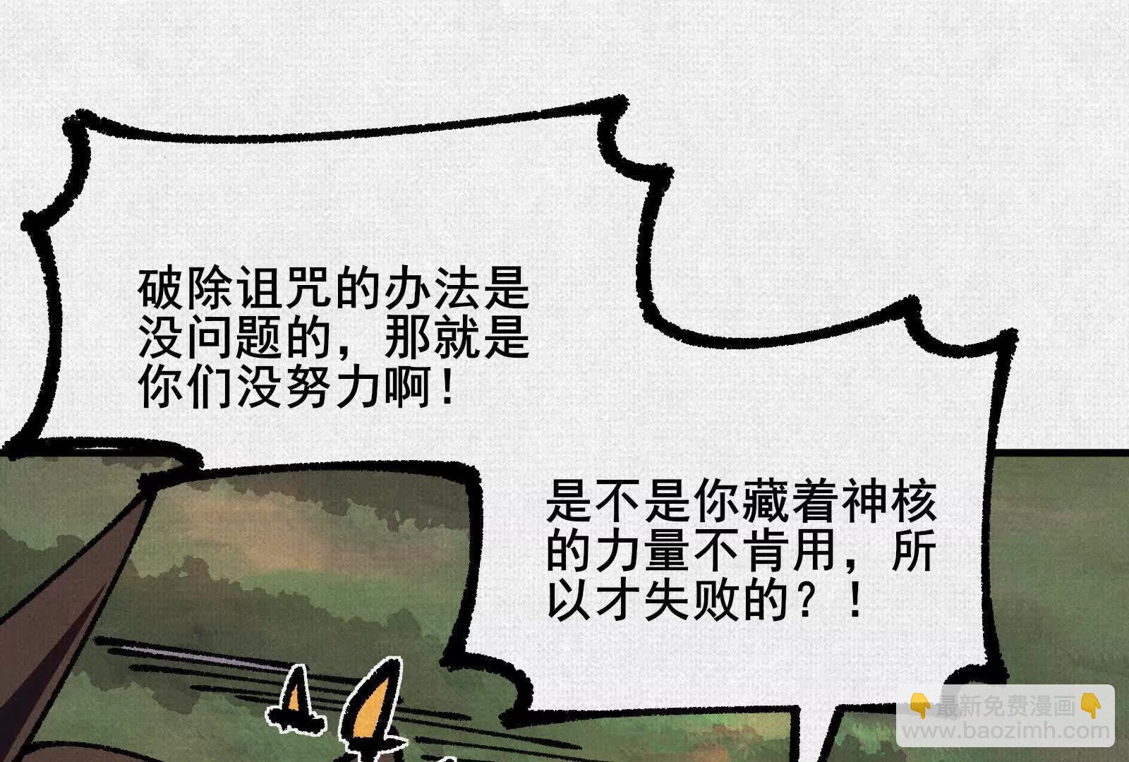 96 解咒失败？！(1/3)-第97话