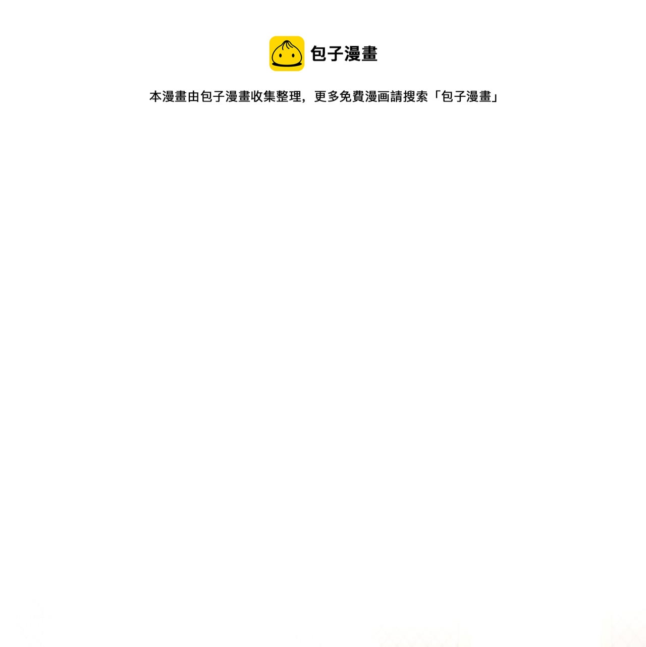 离婚吧，老公大人！ - 第35话 霸气护妻(1/3) - 1