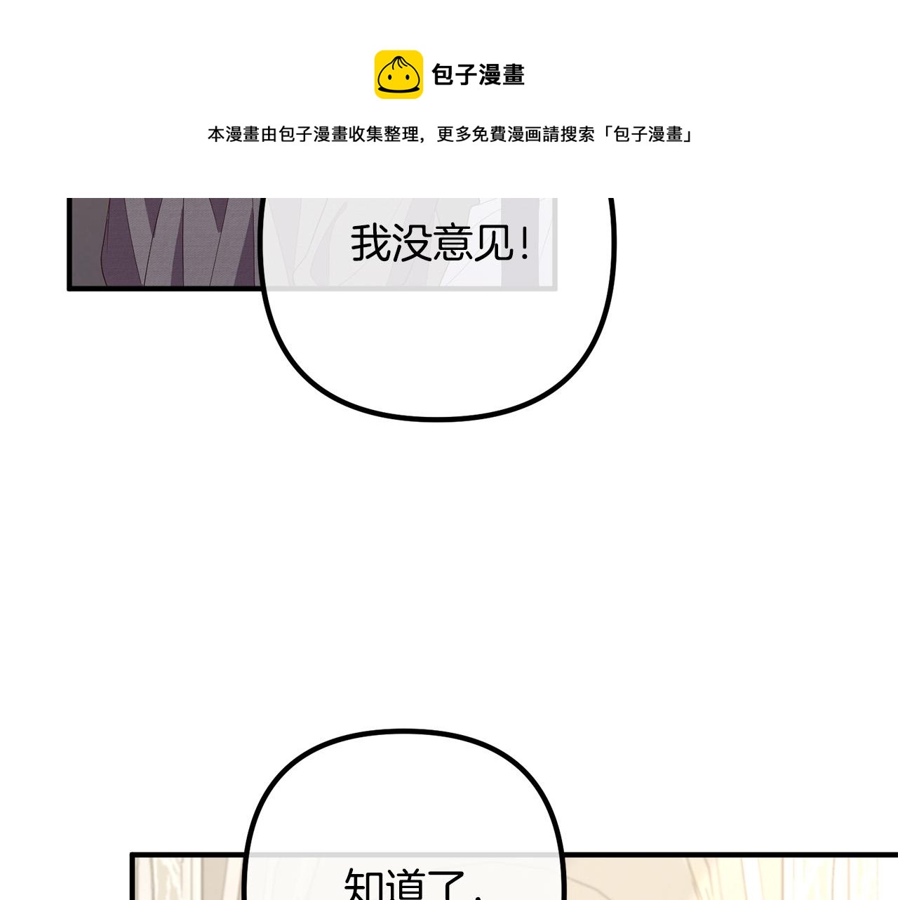 离婚吧，老公大人！ - 第35话 霸气护妻(1/3) - 1