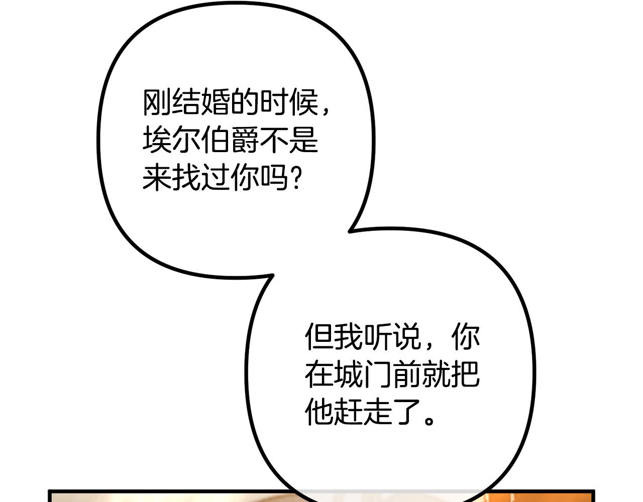 离婚吧，老公大人！ - 第45话 讨厌皇帝(1/3) - 8