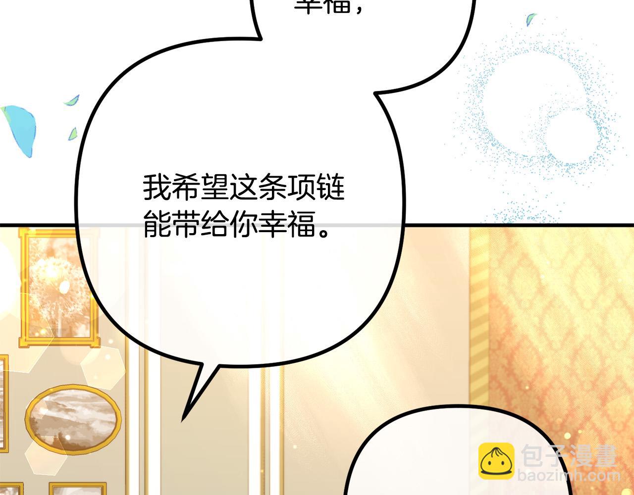 离婚吧，老公大人！ - 第49话 皇子的礼物(1/4) - 6