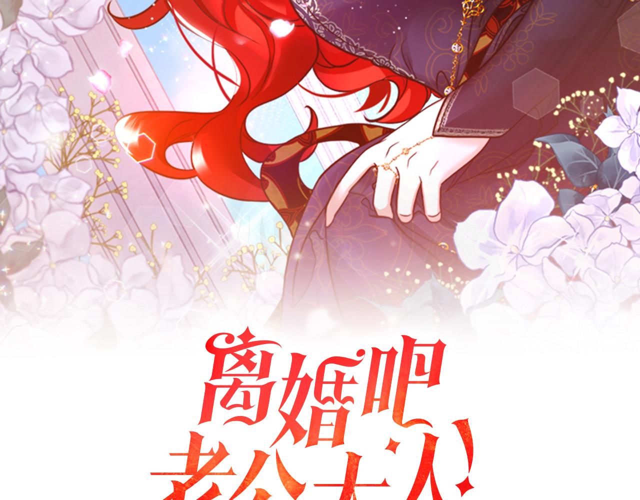 离婚吧，老公大人！ - 第75话 获得神之力(1/4) - 5