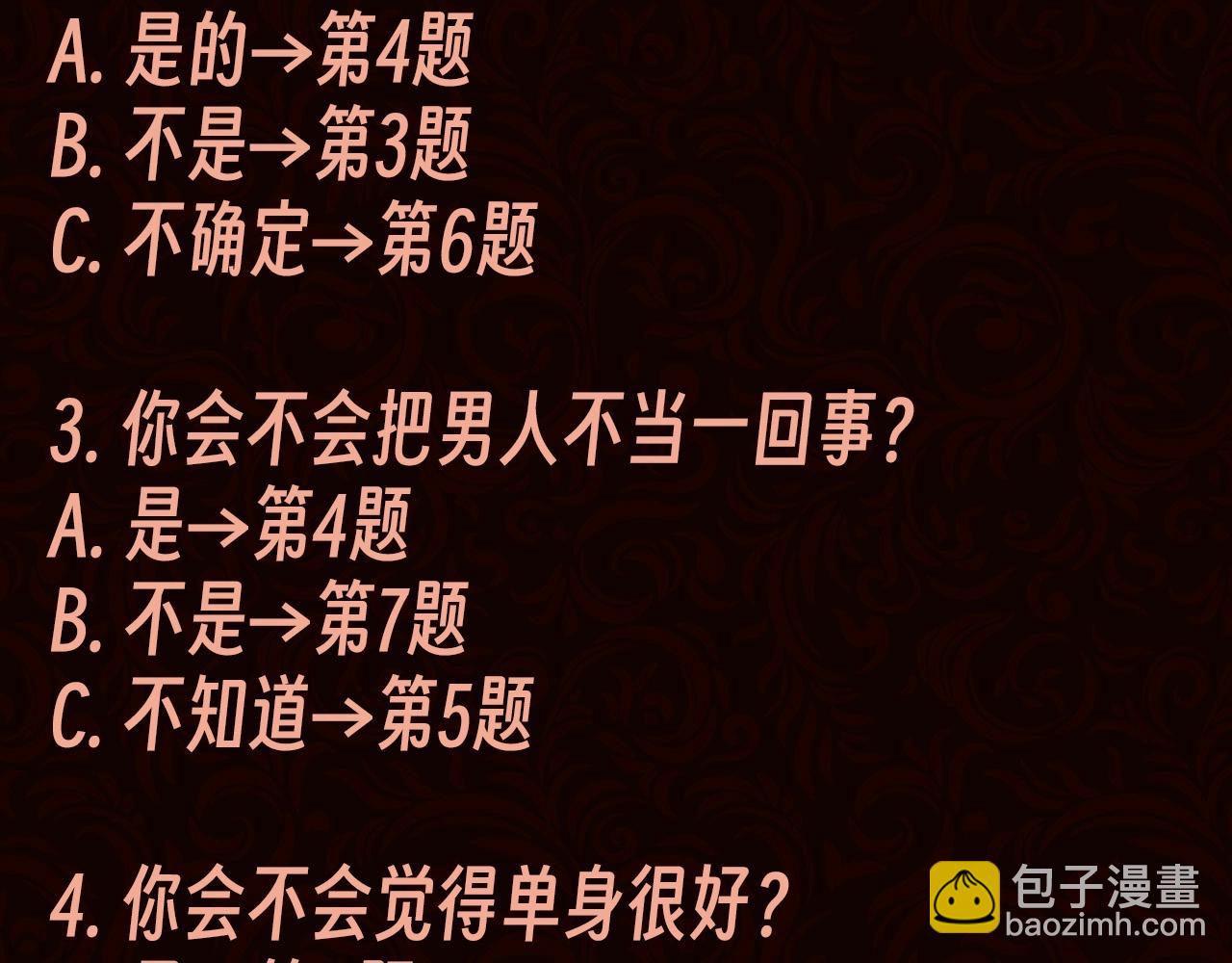 第2期 特别企划：测一测你有做大女主的潜质吗？-第27话