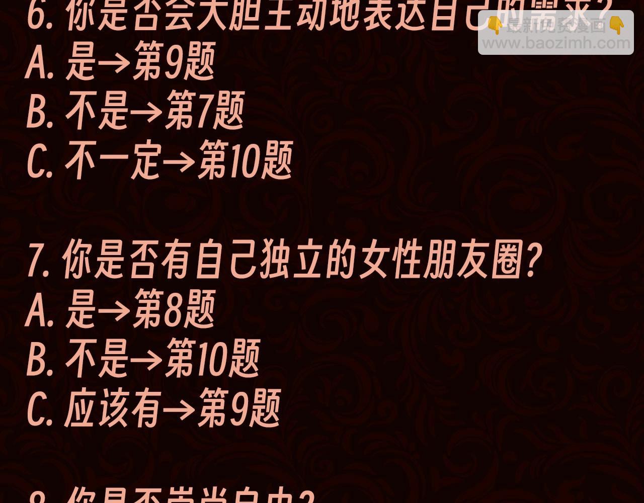 第2期 特别企划：测一测你有做大女主的潜质吗？-第27话