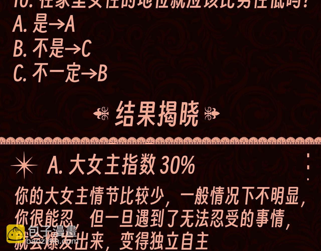 第2期 特别企划：测一测你有做大女主的潜质吗？-第27话