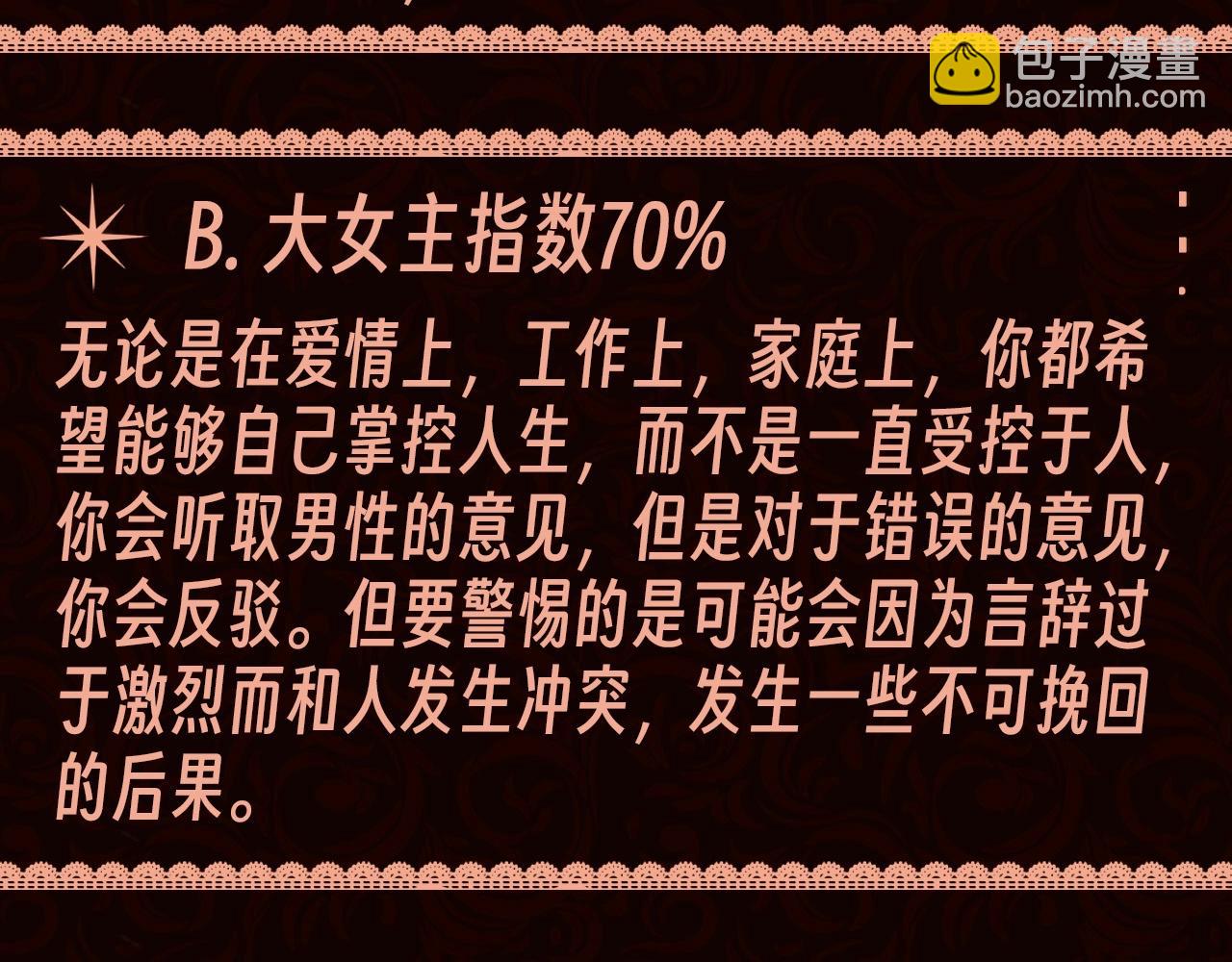 第2期 特别企划：测一测你有做大女主的潜质吗？-第27话
