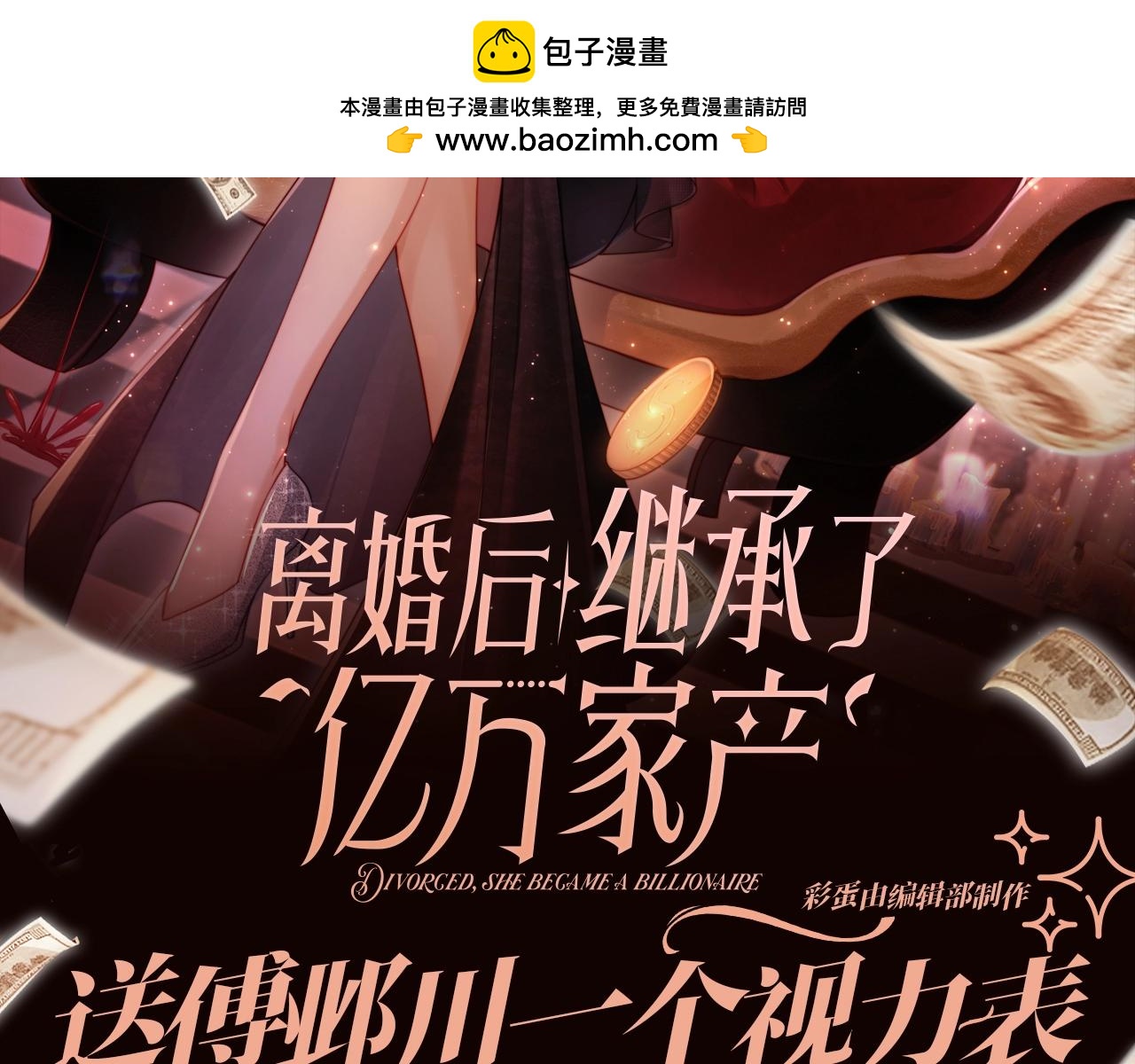 第6期 特别企划：送傅邺川一个视力表-第35话