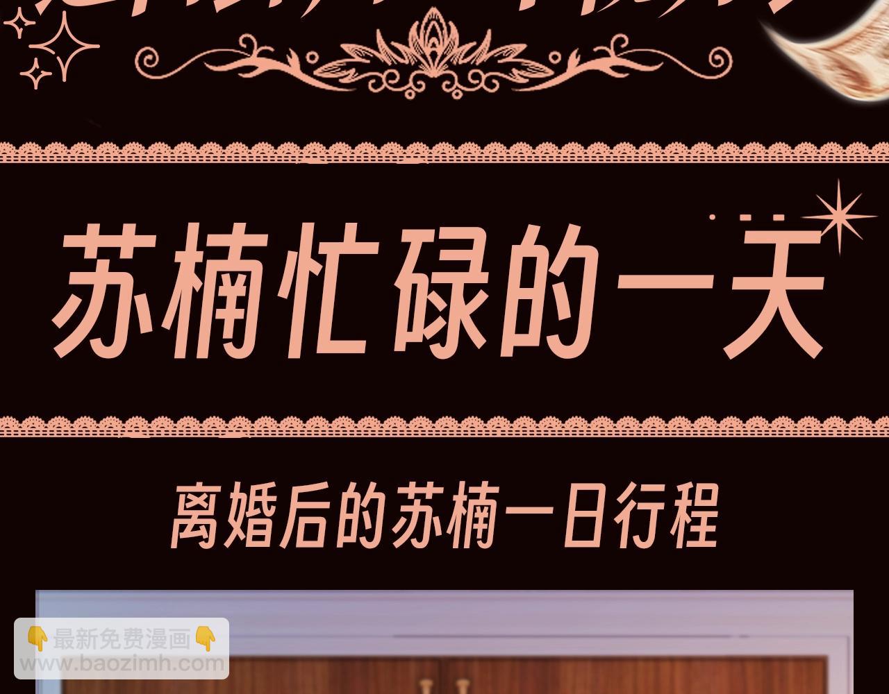 第8期 特别企划：苏楠忙碌的一天-第37话