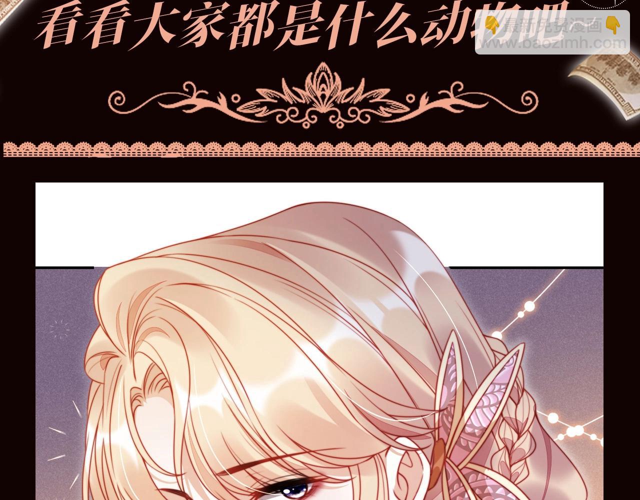 第10期 特别企划：看看大家都是什么动物吧~-第41话