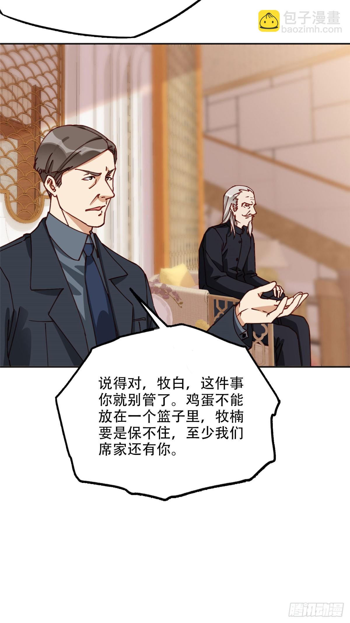 100 席家最后的风光？-第101话