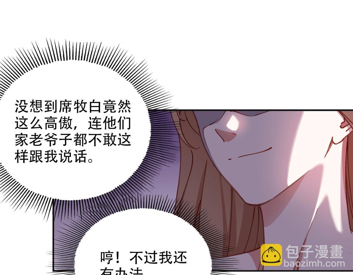 102 让夏星河道歉！(1/2)-第103话