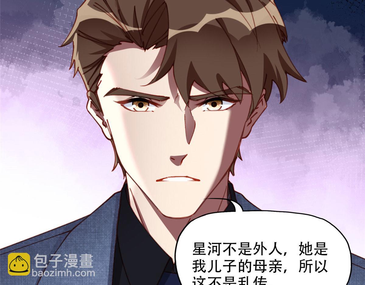 102 让夏星河道歉！(1/2)-第103话