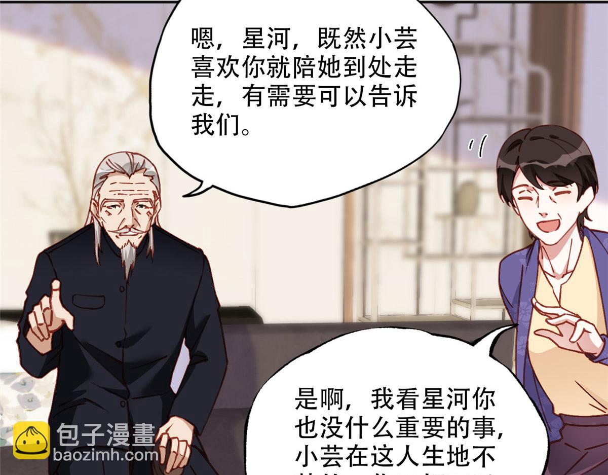 102 让夏星河道歉！(1/2)-第103话