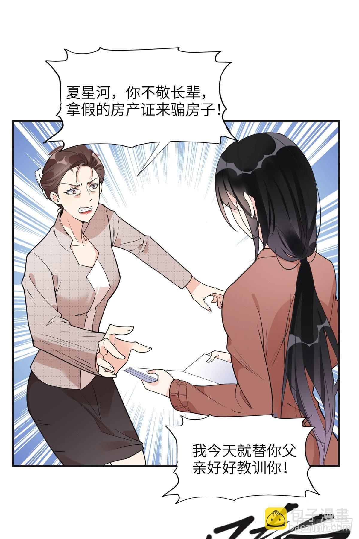 12 她答应了-第13话